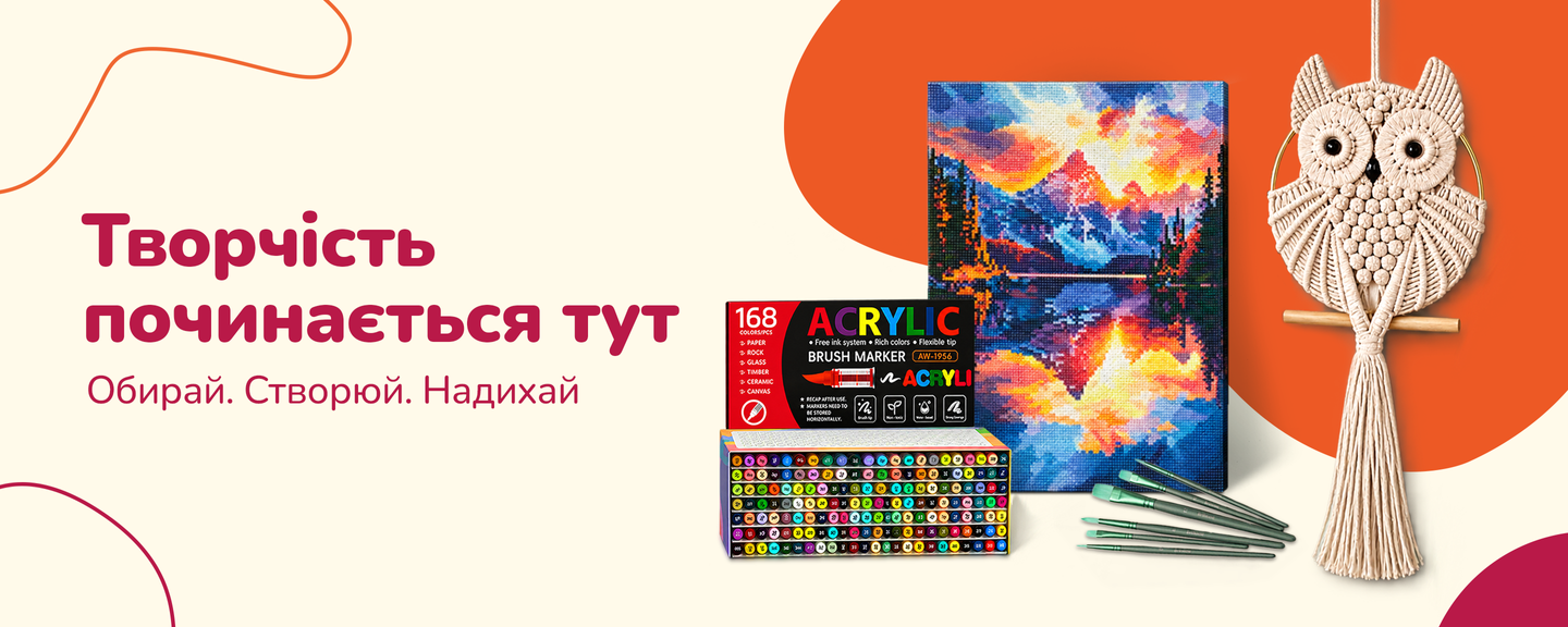 Товари для творчості Art Lavka shop